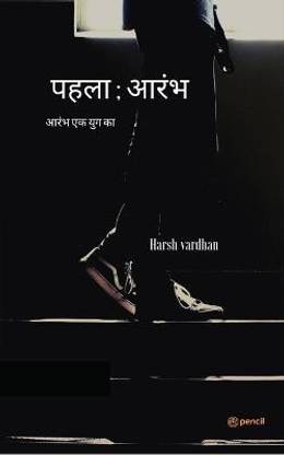 पहला; आरंभ ( First; beginning )