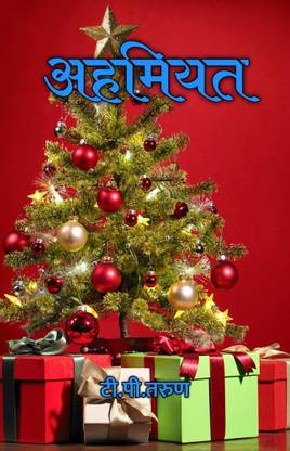 अहमियत