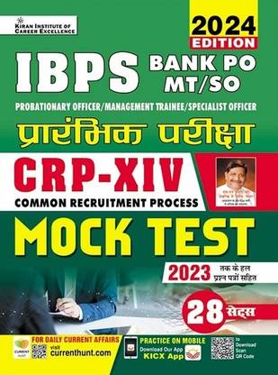 IBPS Bank PO MT SO Preliminary Exam CRP XIV Mock Test (Hindi Medium) (4941)