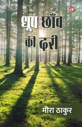 Dhoop Chhanv Ki Dari