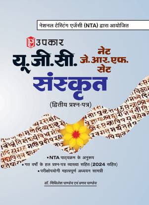 UGC Net/J.R.F/Set Sanskrit