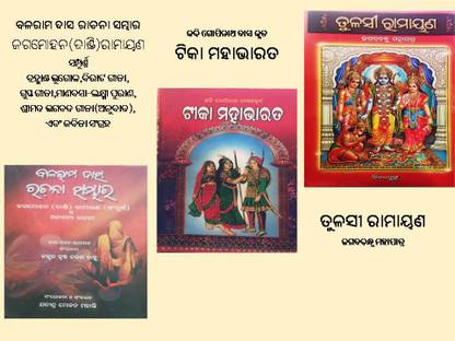 Dandi amayan,Tika Mahabharat,Tulsi Ramayan  - Ramayan And Mahabharat