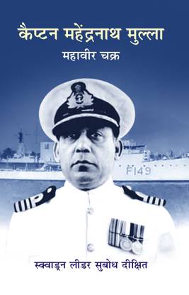 Captain Mahendranath Mulla Mahaveer Chakra