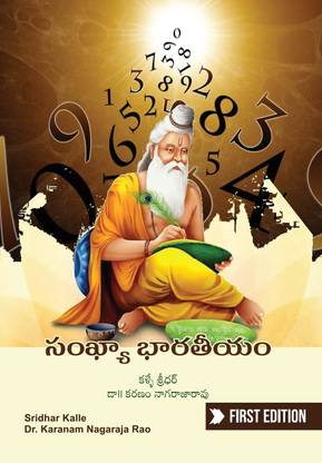 SANKHYA BHARATEEYAM (Sankalana Grandham)