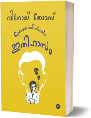 PROTHASEESINTE ITHIHASAM  - MALAYALAM