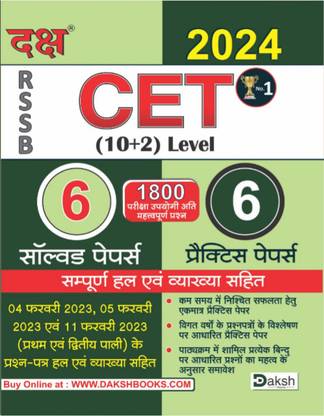Daksh- CET (10+2) Level 6 Solved & 6 Practice 2024