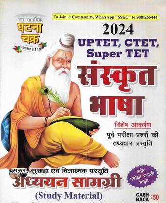 UPTET CTET Super TET Sanskrit Study Material 2024