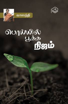 Poiyil Pootha Nijam