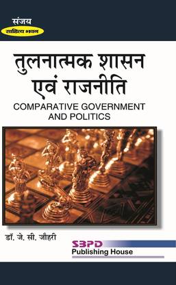 COMPARATIVE GOVERNMENT AND POLITICS 1 Edition