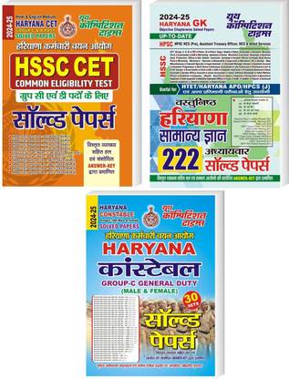 HSSC CET Group C & D Post Solved Papers + Haryana GK + Haryana Constable Solved Papers 2025  - HSSC CET Group C & D Post Solved Papers + Haryana GK + Haryana Constable Solved Papers 2025
