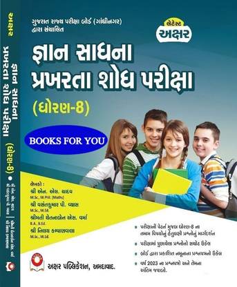 Gyan Sadhna Scholarship Exam For Std. 8