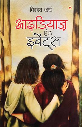 Ideas and Events (आइडियाज़ एंड इवेंट्स)