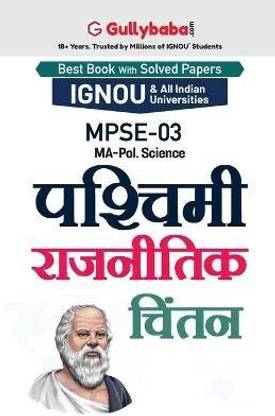 Mpse-03 पश्चिमी राजनीतिक चिंतन