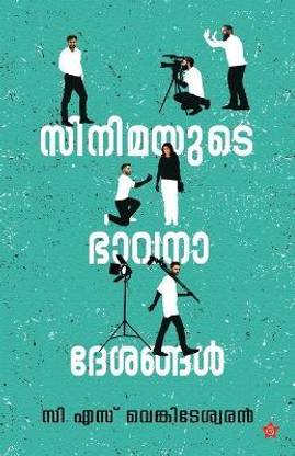 Cinemayude Bhavanadeshangal