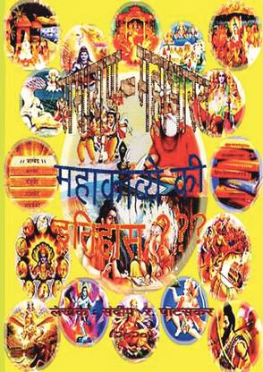 Ramayan-Mahabharat : Mahakavye Ki Itihaas