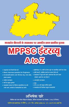 MPPSC interview A to Z