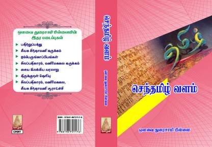 Senthamizhil Valam