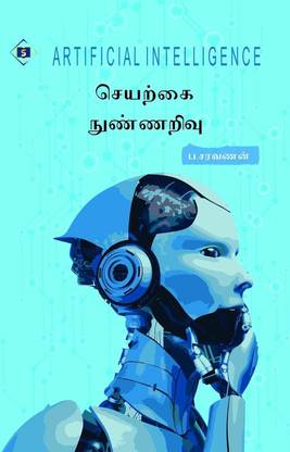 Seyarkai Nunnarivu | Artificial Intelligence