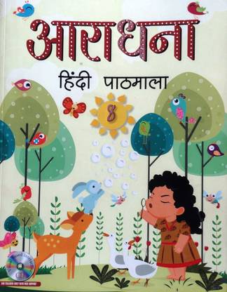 Aradhana Hindi Pathmala, Book 8