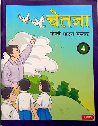 CHETNA HINDI PATHYA PUSTAK CLASS- 4