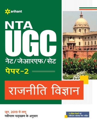 (OldEditon)Arihant
NTAUGCNET/JRF/SETPaper-2RajneetiVigyaan