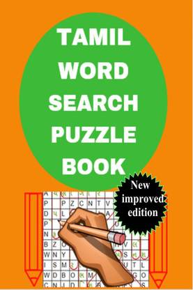 Tamil Word Search Puzzle Book / தமிழ் வார்த்தை தேடல் புதிர் புத்தகம்