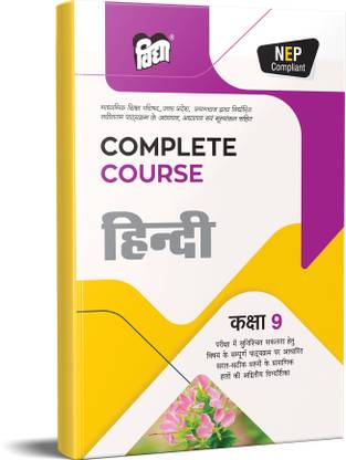 Complete Course HINDI Class 9 NCERT Based by Vidya Prakashan  - Guide Book for Class 9 Uttar Pradesh State Board of High School and Intermediate Education