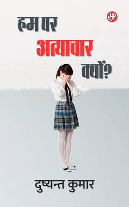 Hum Par Atyachar Kyon