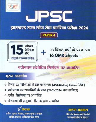UDAAN JPSC paper-1 [15 model practice set+ 03 PYQs+ 16 OMR sheets]