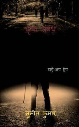 detest relation / घृणा संबंध