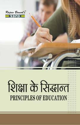 Shiksha ke Siddhant 1 Edition