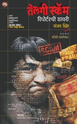 TELGI SCAM REPORTER CHI DIARY