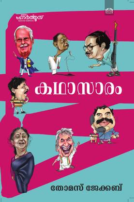 Kadhasaram