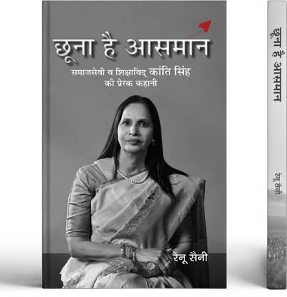 Chhoona Hai Aasmaan: Inspiring Story Of Social Worker And Educationist Kanti Singh