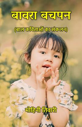 मीमांसा : काव्य संग्रह