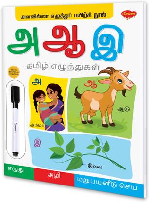 Unlimited Writing Practice Book Tamil Alphabet