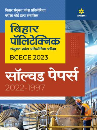 Solved Papers BCECE Bihar Polytechnic Sanyukt Pravesh Pratiyogita Pariksha 2023