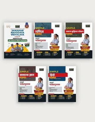 Examcart Jawahar Navodaya School Class 6th Abhyaas Mock Test Papers + Math + Reasoning + Hindi + General Knowledge Textbook for 2026 Exam (Hindi) (Set of 5 Books)
