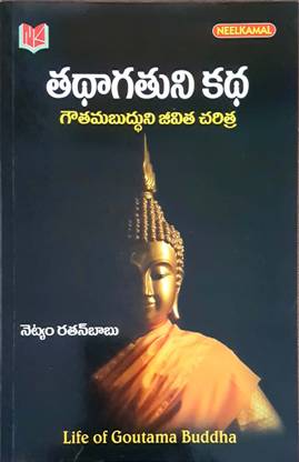 Thathagathuni katha - Telugu (Life of Gautama Buddha) - Telugu