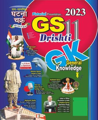 General Knowledge 2023 in English (with diagrams and flow charts)