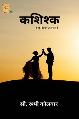 kashishk / कशिश्क