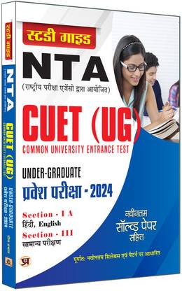 NTA CUET (UG) Common University Entrance Test (Under-Graduate) 2024 | Latest Pattern Syllabus | Complete Study Guide with Solved Papers (Hindi Edition)