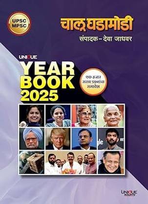 Unique 
Chalu Ghadamodi Year Book 2025