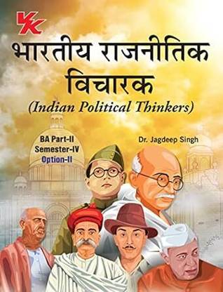 Indian Political Thinkers (Hindi) for B.A-II Sem-IV KUK/MDU University Examinations