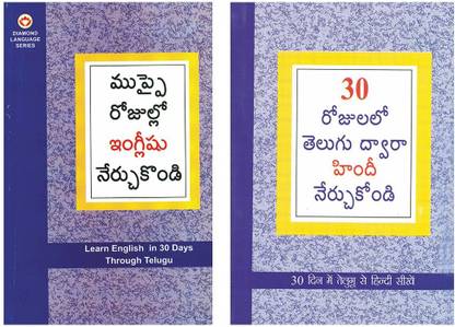 Learn Hindi In 30 Days Through Telugu + Learn English In 30 Days Through Telugu (Set of 2 books)