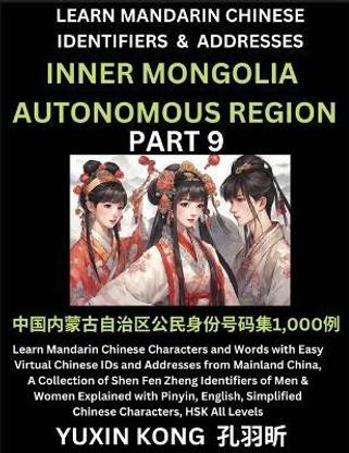 Inner Mongolia Autonomous Region of China (Part 9)