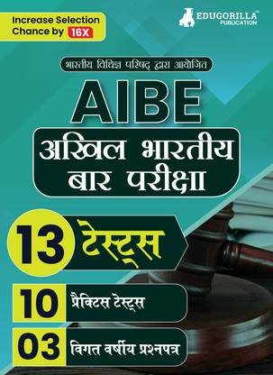 AIBE : All India Bar Examination (Hindi Edition Book)  - Conducted by Bar Council of India - 10 Practice Tests and 3 Previous Year Papers (1300 Solved Questions)