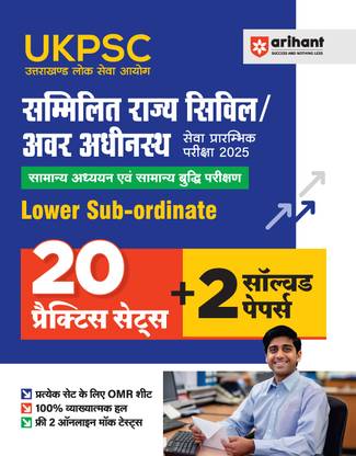 Arihant UKPSC Sammilit Rajya Civil/ Avar Adhinasth Seva Prarambhik Pariksha 2025 (Lower Sub-ordinate) 20 Practice Sets + 2 Solved Papers