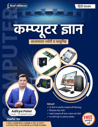 Computer Knowledge Book - Hindi Medium
