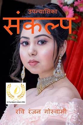 Sankalp / संकल्प